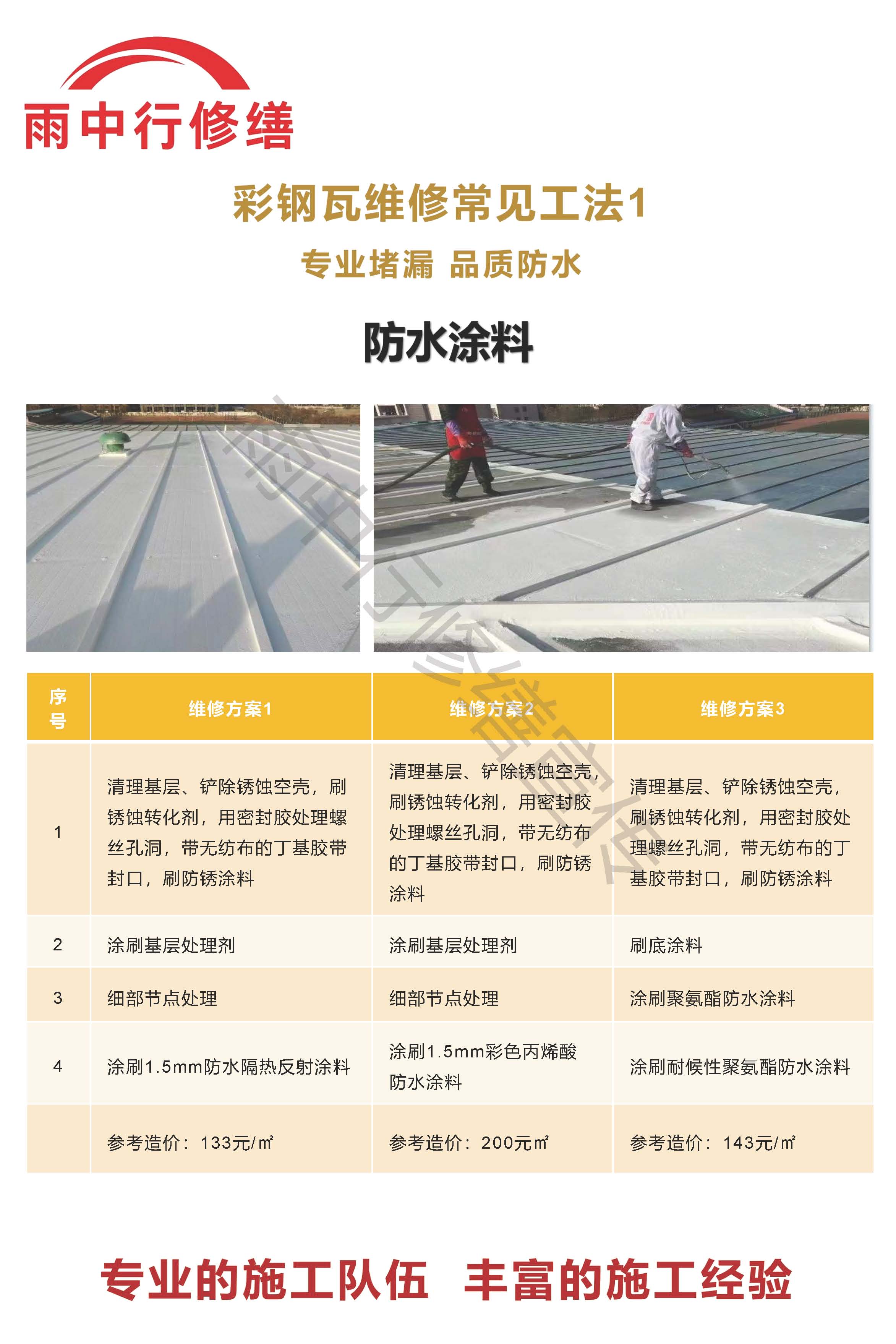 公安专业彩钢瓦防腐翻新服务